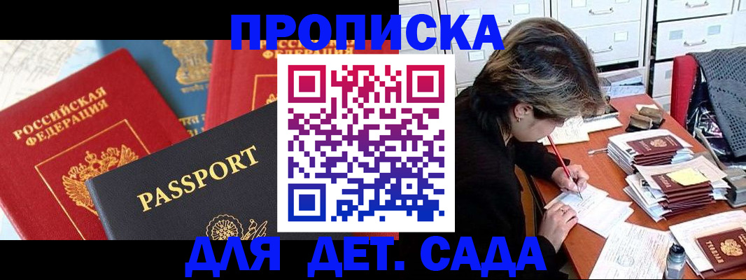 прописка 2025 в Наволоках